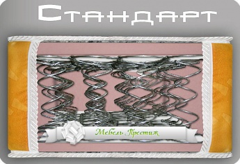 Матрас "Стандарт"